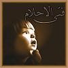 الصورة الرمزية فتى الاحلام