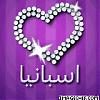 الصورة الرمزية عاشق اسباني